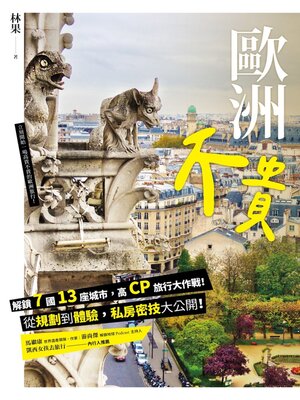 cover image of 歐洲不貴